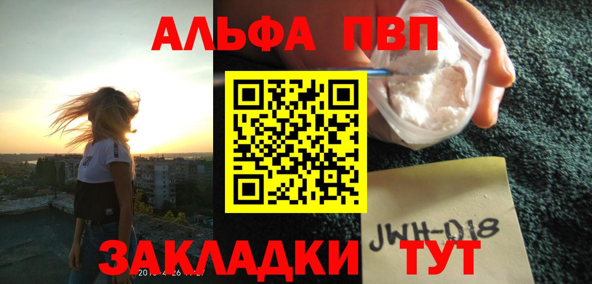 Хабаровск  Alfa_PVP  Альфа ПВП СК  как найти закладки  А ПВП мука  А ПВП СК  Вход с VPN 