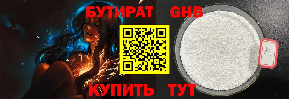 Бутират  Бутират 1.4BDO  Вход с VPN  Хабаровск 