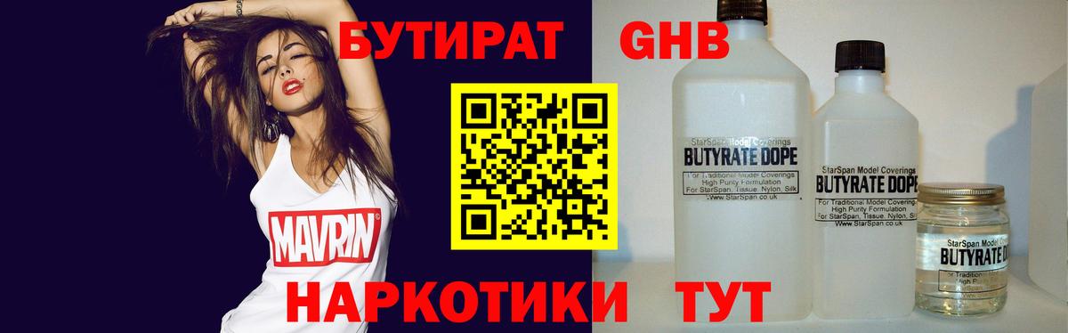 Бутират BDO Хабаровск