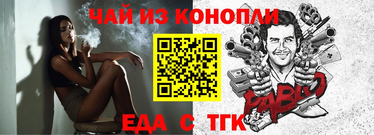 Еда ТГК конопля  Вход с VPN  Хабаровск 