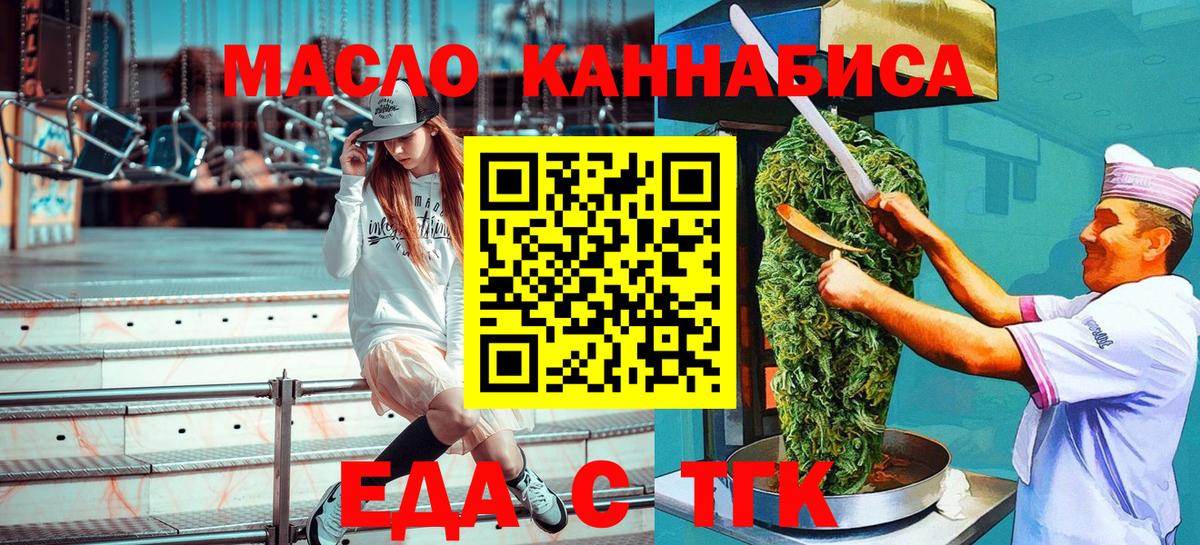 Еда ТГК конопля Хабаровск