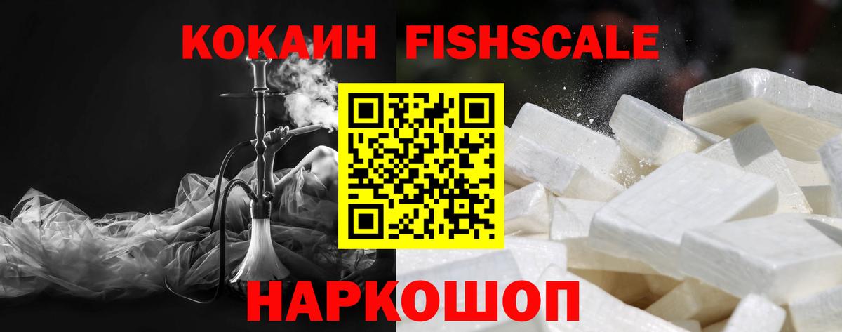 COCAIN Fish Scale Хабаровск