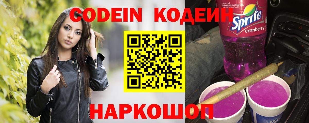 Кодеин напиток Lean (лин)  Вход с VPN  Кодеиновый сироп Lean напиток Lean (лин)  Хабаровск 
