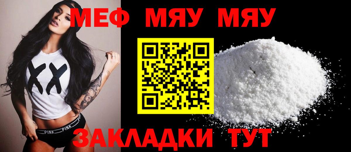 Хабаровск  Меф мука  Меф  Вход с VPN  МЕФ 