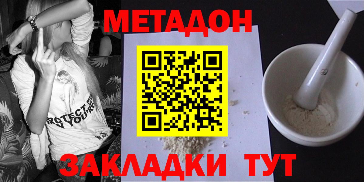 Метадон кристалл  МЕГА   Хабаровск  Вход с VPN 